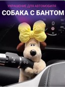 Resim A Seller Şoför Paneline Takılan Sarılı Kurdeleli Köpek Arabası Oyuncağı 399295886 