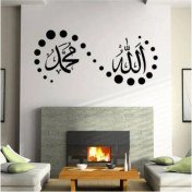 Resim Gmwax Lafza I Celal ve Hz.muhammed Isimleri Duvar Süsleme Özel Yeni Sticker 