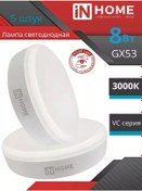 Resim In Home Gx53 Led Ampuller Gergi Tavan İçin 8w 3000k 222924059 