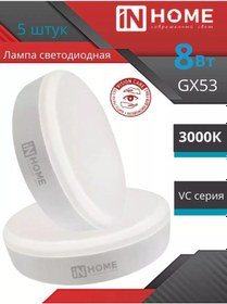 Resim In Home Gx53 Led Ampuller Gergi Tavan İçin 8w 3000k 222924059 