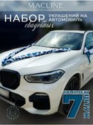 Resim Macline Araba İçin Düğün Süsleri Seti 7 Parça 238777621 