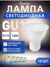 Resim Smartbuy Akıllı Led Lamba Smartbuy-gu10-12w - 3000, 10 Adet 268594985 