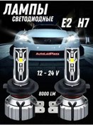 Resim Autoledplaza Led Ampuller E2 H7 12-24 V 2 Adet 178175918 
