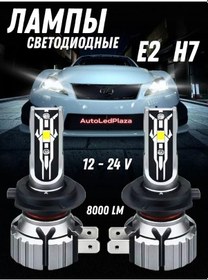 Resim Autoledplaza Led Ampuller E2 H7 12-24 V 2 Adet 178175918 