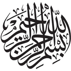 Resim Hat Yazısı Besmele Oto-motor-laptop-duvar-dekor Tip 1 30 X 30 Cm 