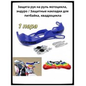 Resim Enduro, Pitbike Ve Atv Direksiyonunda El Koruması 419048105 