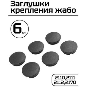 Resim 2170 İçin Jabı Kapakları 6 Adet. 200134943 