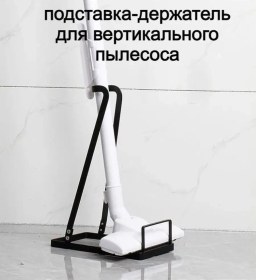 Resim Dom Plus Dikey Süpürge Ve Paspas İçin Stand Tutucu 163260663 