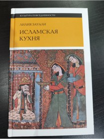 Resim Eksmo Islamskaa kuhna / L. Zauali 