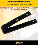 Resim - Ttr Kayo Pitbike İçin Tahrik Zinciri Kaydırıcı 280594628 