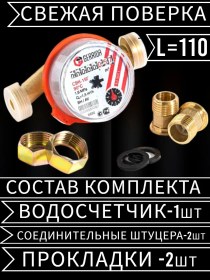 Resim Gerrıda Evrensel Su Sayacı Du-15 Kmch L-110mm Contalı 433416201 