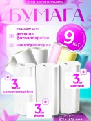 Resim Kamera Ve Yazıcı İçin Kendinden Yapışkanlı Renkli Termal Kağıt 285397729 