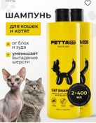 Resim Petta Kedi Şampuanı 453488941 