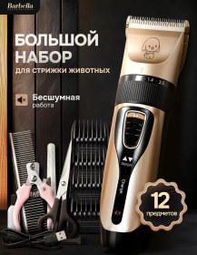 Resim Barbella Hayvan Tıraş Makinesi 98935057 