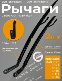 Resim Avtostandart Lada Priora, Vaz 2110, 2112 İçin Silecek Kolları 451257648 