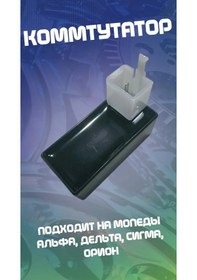 Resim Gx Moto Alfa Moped İçin Anahtar Şalteri 5 Pinli 172746597 