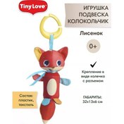 Resim Tiny Love Yumuşak Asılı Oyuncak Raki Yavrusu Christopher 200776776 