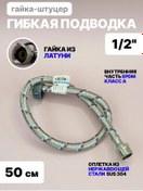 Resim Stemıx Somun / Bağlantı Parçası 50 Cm, Esnek Bağlantı Hortumu, Su Hortumu 1/2 İnç 371845474 