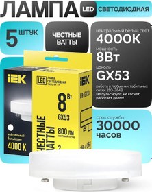 Resim Iek Led Ampul Gx53 8w 4000k Nötr Işık 5 Adet 209790032 