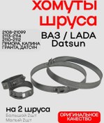 Resim Vaz 2108 2110 Priora Granta Datsun İçin Şaft Toz Kapakları Kelepçeleri 430841851 