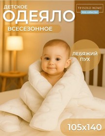 Resim Tessolo Home Yenidoğanlar İçin Kuğu Tüyü Yorgan 105x140 Cm, Beşik İç 10711212 Beyaz 