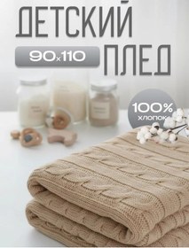 Resim Fn Varan Yeni Doğanlar İçin Örme Battaniye 90x110 Cm 178161691 Bej 