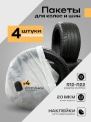 Resim Acsstart Araba Tekerlek Poşetleri 4 Adet. 153526006 