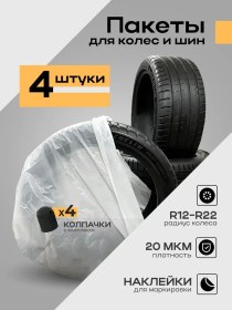 Resim Acsstart Araba Tekerlek Poşetleri 4 Adet. 153526006 