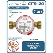 Resim Betar Ev Tipi Su Sayacı Sgv 20 Montaj Seti Olmadan 268425354 