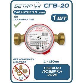Resim Betar Ev Tipi Su Sayacı Sgv 20 Montaj Seti Olmadan 268425354 