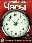 Resim Texatex Araba Paneli İçin Beyaz Işıklı Saat 437785048 