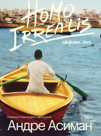 Resim Eksmo Homo Irrealis / Various Authors / Homo Irrealis 