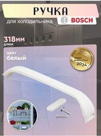 Resim Bosch Buzdolabı Koltuğu 394327273 