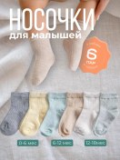 Resim Sheggı Yeni Doğan Bebekler İçin Çorap Seti 6 Adet 162469605 Beyaz 