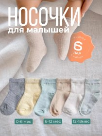 Resim Sheggı Yeni Doğan Bebekler İçin Çorap Seti 6 Adet 162469605 Beyaz 