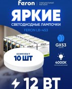 Resim Feron Gx53 12w 4000k Led Ampuller 10 Adet 203923070 