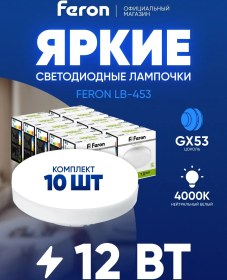 Resim Feron Gx53 12w 4000k Led Ampuller 10 Adet 203923070 