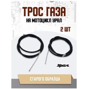 Resim Motoparts Gaz Kablosunun Yarı Seti Ural Eski Model Pa Ra 161228215 