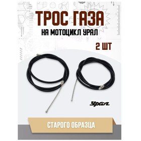 Resim Motoparts Gaz Kablosunun Yarı Seti Ural Eski Model Pa Ra 161228215 