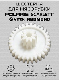 Resim Polarıs Kıyma Makinesi Dişi 10/30 1 Adet. 243422901 