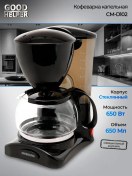 Resim Goodhelper KM-D102 Süzme Kahve Makinesi 231820550 