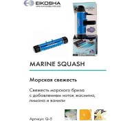 Resim Eıkosha Klima İçin Koku Verici, Eıkosha-gıga Clip-marıne Squash 33228892 