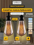 Resim Loftelectro Dekoratif Retro Edison Lamba Akkor Akıllı 60w 2 Adet 294691968 
