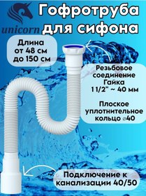 Resim Unicorn Sifon İçin Esnek Bağlantı 150 Cm D155 Oluklu Boru 102727974 