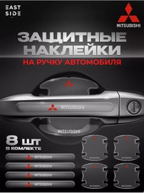 Resim East Sıde Mitsubishi Oto Kapıları İçin Koruyucu Etiketler 186573175 