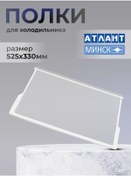 Resim Atlant Atlant Buzdolabı İçin Cam Raf Çerçeveli 394332064 