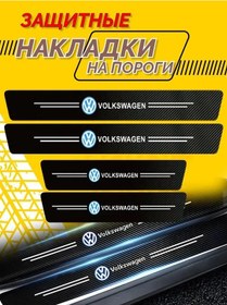 Resim Mufunye Volkswagen İçin Karbon Desenli Kapı Ve Pedal Koruyucu Bandları, 4 Adet Abs Plastiği, Ön/arka Portalar, Korumalı Ve Stili Birleştirir 