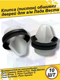 Resim Vesta Kapı Paneli İçin Otomobil Klipsleri 325355399 