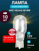 Resim Avs Las Vegas 12v. W18w W2,1x9,5d Kutu 10 Adet. 182951713 