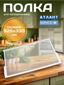 Resim Atlant Atlant Minsk Buzdolabı İçin Raflı 328121697 